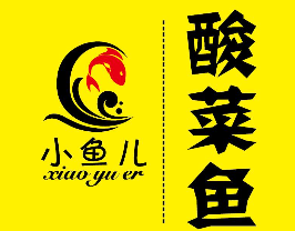小鱼儿老坛酸菜鱼