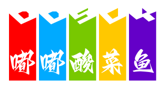 嘟嘟酸菜鱼