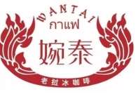 婉泰·老挝冰咖啡