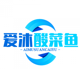 爱沐特色酸菜鱼
