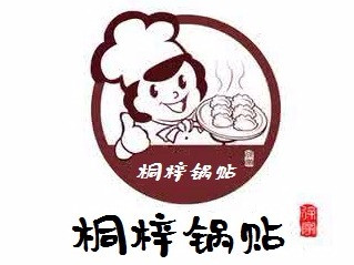 桐梓锅贴