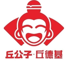 丘公子·中国汉堡