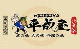 平成屋