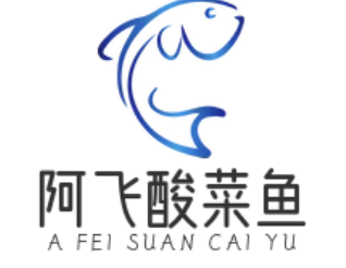 阿飞酸菜鱼