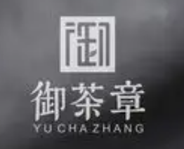 御茶章