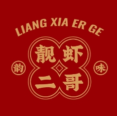 靓虾二哥加盟