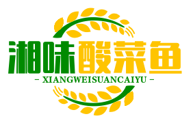 湘味酸菜鱼