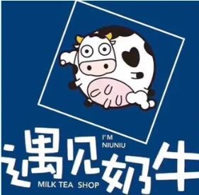 遇见奶牛