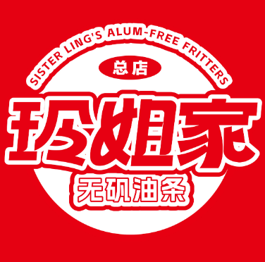 玲姐家无矾油条