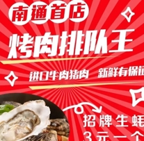 蚝五花泥炉烤肉