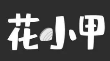 花小甲