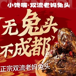 小馋嘴老妈兔头