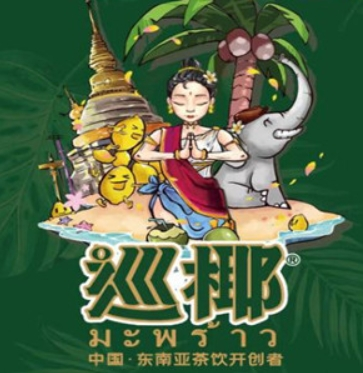 巡椰