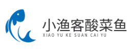 小渔客酸菜鱼