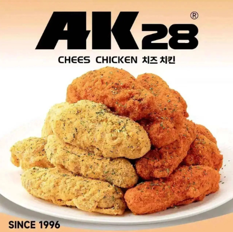 AK28炸鸡SINCE1996
