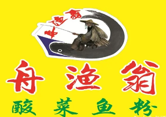 舟渔翁酸菜鱼粉