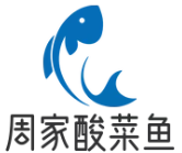 周家秘制酸菜鱼