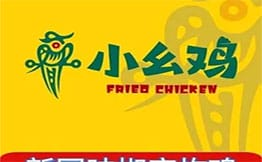 小幺鸡椒麻炸鸡