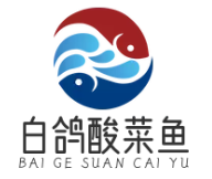 白鸽酸菜鱼