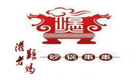 老妈砂锅串串