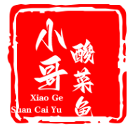小哥酸菜鱼