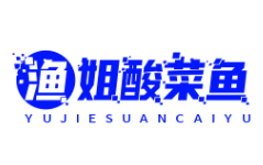 渔姐酸菜鱼