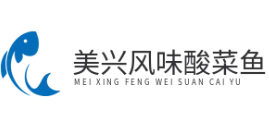 美兴风味酸菜鱼