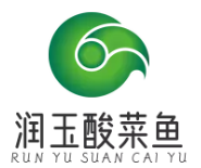 润玉酸菜鱼