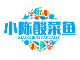 小陈酸菜鱼