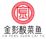 金彭酸菜鱼