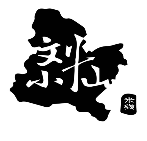 刘小仙的米线店