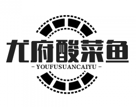 尤府酸菜鱼