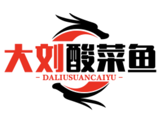 大刘酸菜鱼