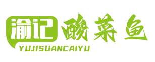 渝记酸菜鱼