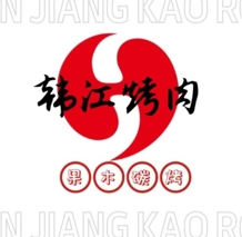 韩江果木碳火烤肉