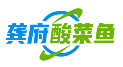 龚府酸菜鱼