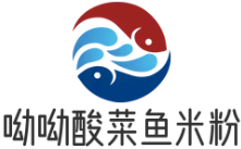 呦呦酸菜鱼米粉