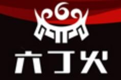 六丁火烤肉