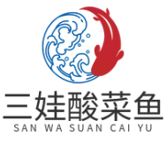 三娃酸菜鱼
