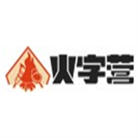 火字营烤肉