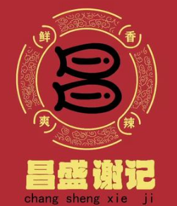 昌盛谢记酸菜鱼