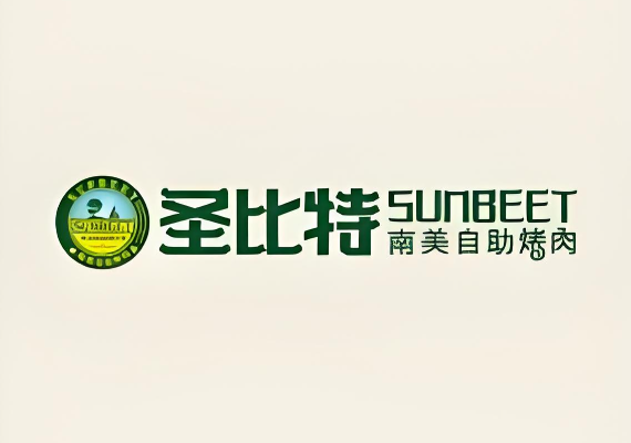 圣比特烤肉