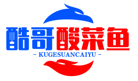 酷哥酸菜鱼