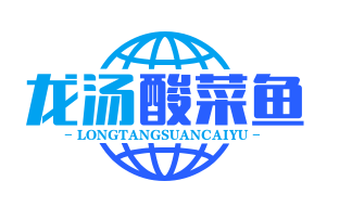 龙汤酸菜鱼