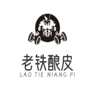 老铁酿皮串串店