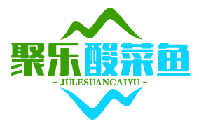 聚乐酸菜鱼