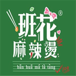 班花麻辣烫串串香