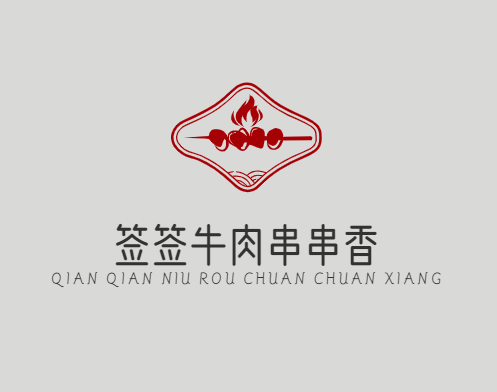签签牛肉串串香