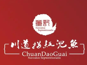 川道拐耗儿鱼