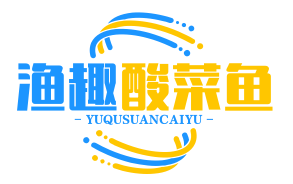 渔趣酸菜鱼